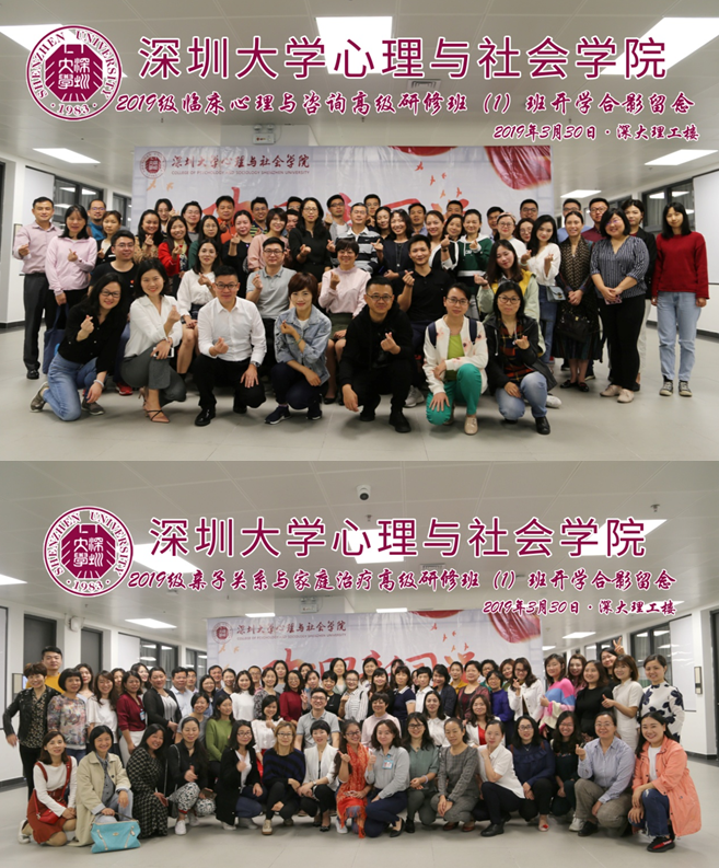 【3.30】深圳大学心理与社会学院隆重举行高级研修班开学典礼